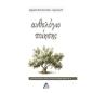 ΑΝΘΟΛΟΓΙΟ ΠΟΙΗΣΗΣ
