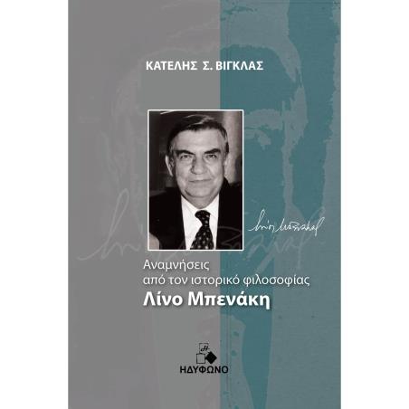 ΑΝΑΜΝΗΣΕΙΣ ΑΠΟ ΤΟΝ ΙΣΤΟΡΙΚΟ ΦΙΛΟΣΟΦΙΑΣ ΛΙΝΟ ΜΠΕΝΑΚΗ ΒΙΟΓΡΑΦΙΚΟ ΣΗΜΕΙΩΜΑ, ΕΞΑΝΤΛΗΤΙΚΗ ΕΡΓΟΓΡΑΦΙΑ ΤΟΥ ΚΑΙ ΑΝΑΜΝΗΣΤΙΚΑ ΕΓΓΡΑΦΑ