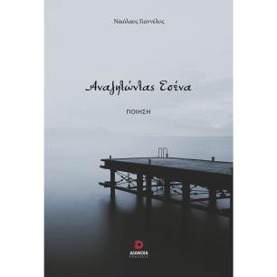 ΑΝΑΖΗΤΩΝΤΑΣ ΕΣΕΝΑ