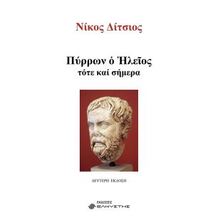ΠΎΡΡΩΝ Ο ΗΛΕΊΟΣ, ΤΌΤΕ ΚΑΙ ΣΉΜΕΡΑ