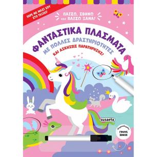 ΦΑΝΤΑΣΤΙΚΆ ΠΛΆΣΜΑΤΑ