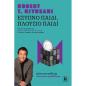 ΈΞΥΠΝΟ ΠΑΙΔΊ, ΠΛΟΎΣΙΟ ΠΑΙΔΊ