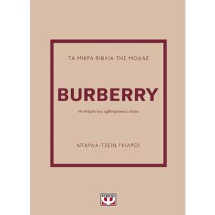 ΤΑ ΜΙΚΡΆ ΒΙΒΛΊΑ ΤΗΣ ΜΌΔΑΣ: BURBERRY