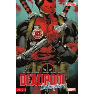 DEADPOOL: ΔΟΛΟΦΌΝΟΣ