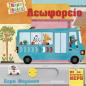 ΠΆΜΕ ΒΌΛΤΑ: ΛΕΩΦΟΡΕΊΟ