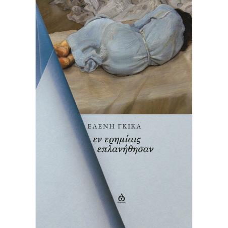 ΦΕΓΓΑΡΑΚΙ ΣΤΟ ΧΑΡΤΙ