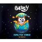 BLUEY : ΩΡΑ ΓΙΑ ΥΠΝΟ