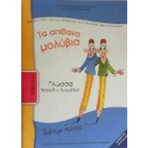 ΓΛΩΣΣΑ Γ ΔΗΜΟΤΙΚΟΥ ΤΕΤΡΑΔΙΟ ΕΡΓΑΣΙΩΝ Β ΤΕΥΧΟΣ