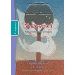 ΜΑΘΗΜΑΤΙΚΑ Α ΔΗΜΟΤΙΚΟΥ ΤΕΤΡΑΔΙΟ ΕΡΓΑΣΙΩΝ Β ΤΕΥΧΟΣ