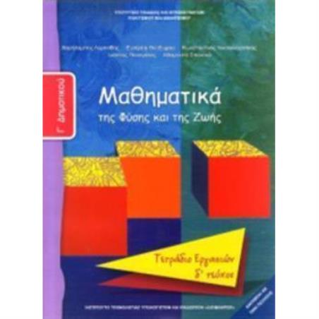 ΜΑΘΗΜΑΤΙΚΑ Γ ΔΗΜΟΤΙΚΟΥ ΤΕΤΡΑΔΙΟ ΕΡΓΑΣΙΩΝ Δ ΤΕΥΧΟΣ
