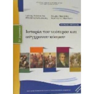 ΙΣΤΟΡΙΑ ΣΤ ΔΗΜΟΤΙΚΟΥ ΤΕΤΡΑΔΙΟ ΕΡΓΑΣΙΩΝ