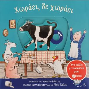ΧΩΡΆΕΙ, ΔΕ ΧΩΡΆΕΙ
