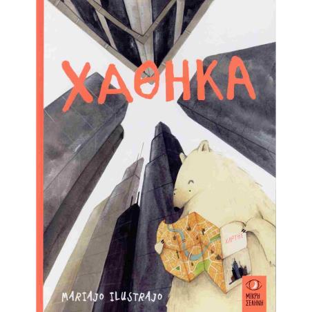 ΧΑΘΗΚΑ