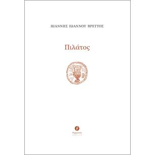 ΠΙΛΑΤΟΣ