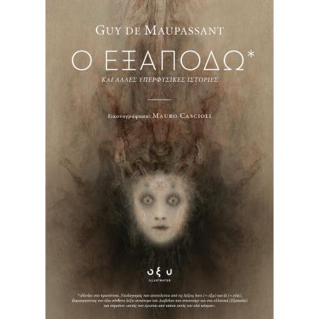 Ο ΕΞΑΠΟΔΩ