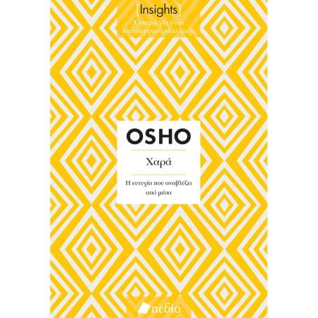 ΧΑΡΑ (INSIGHTS)