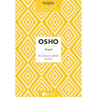 ΧΑΡΑ (INSIGHTS) - εξωφυλλο
