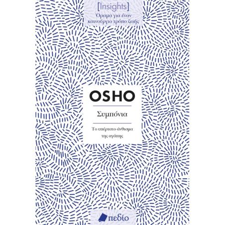 ΣΥΜΠΟΝΙΑ (INSIGHTS)