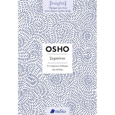 ΣΥΜΠΟΝΙΑ (INSIGHTS) - εξωφυλλο