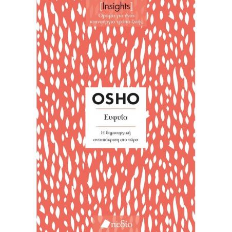 ΕΥΦΥΪΑ (INSIGHTS)