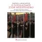 Ο ΣΟΣΙΑΛΙΣΜΟΣ ΣΤΟΝ ΜΕΣΟΠΟΛΕΜΟ 1933-2023: ΕΝΕΝΗΝΤΑ ΧΡΟΝΙΑ ΑΠΟ ΤΗΝ ΑΝΟΔΟ ΤΩΝ ΝΑΖΙ ΣΤΗ ΓΕΡΜΑΝΙΑ