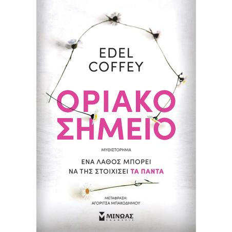 ΟΡΙΑΚΟ ΣΗΜΕΙΟ