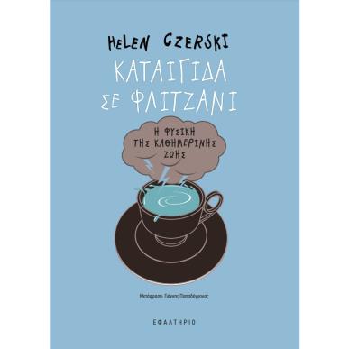 ΚΑΤΑΙΓΙΔΑ ΣΕ ΦΛΙΤΖΑΝΙ - εξωφυλλο