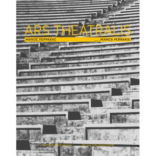 ARS THEATRALIS: ΜΆΝΟΣ ΠΕΡΡΆΚΗΣ