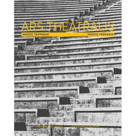 ARS THEATRALIS: ΜΆΝΟΣ ΠΕΡΡΆΚΗΣ