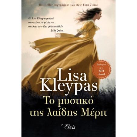 ΤΟ ΜΥΣΤΙΚΟ ΤΗΣ ΛΑΙΔΗΣ ΜΕΡΙΤ