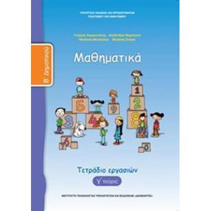 ΜΑΘΗΜΑΤΙΚΑ Β ΔΗΜΟΤΙΚΟΥ ΤΕΤΡΑΔΙΟ ΕΡΓΑΣΙΩΝ Γ ΤΕΥΧΟΣ