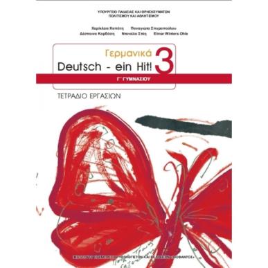 ΓΕΡΜΑΝΙΚΑ Γ ΓΥΜΝΑΣΙΟΥ (DEUTSCH EIN HIT 3) ΤΕΤΡΑΔΙΟ ΕΡΓΑΣΙΩΝ (Β ΛΥΚΕΙΟΥ ΕΠΙΛΟΓΗΣ) - εξωφυλλο