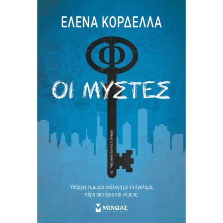 ΟΙ ΜΥΣΤΕΣ