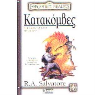 THE CLERIC QUINTET 1 : ΚΑΤΑΚΟΜΒΕΣ  