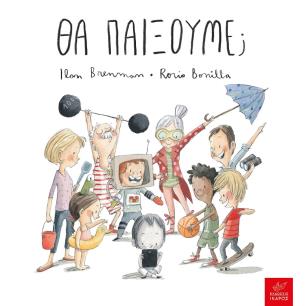 ΘΑ ΠΑΙΞΟΥΜΕ