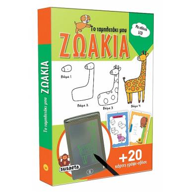 ΤΟ ΤΑΜΠΛΕΤΑΚΙ ΜΟΥ 2 : ΖΩΑΚΙΑ - εξωφυλλο
