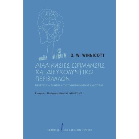 ΔΙΑΔΙΚΑΣΙΕΣ ΩΡΙΜΑΝΣΗΣ ΚΑΙ ΔΙΕΥΚΟΛΥΝΤΙΚΟ ΠΕΡΙΒΑΛΛΟΝ : ΜΕΛΕΤΕΣ ΓΙΑ ΤΗ ΘΕΩΡΙΑ ΤΗΣ ΣΥΝΑΙΣΘΗΜΑΤΙΚΗΣ ΑΝΑΠΤΥΞΗΣ