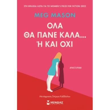 ΟΛΑ ΘΑ ΠΑΝΕ ΚΑΛΑ... Η ΚΑΙ ΟΧΙ - εξωφυλλο