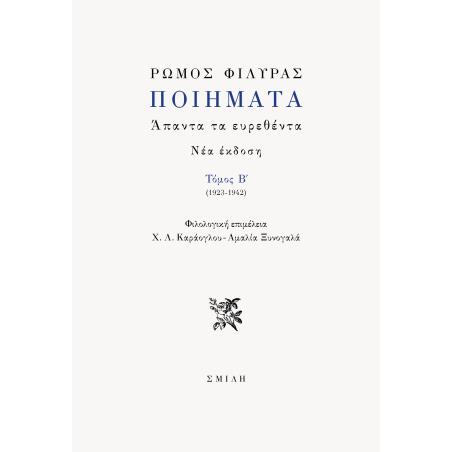ΠΟΙΗΜΑΤΑ. ΑΠΑΝΤΑ ΤΑ ΕΥΡΕΘΕΝΤΑ ΤΟΜΟΣ Β΄ (1923-1942)