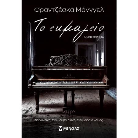 ΤΟ ΕΚΜΑΓΕΙΟ