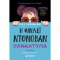 Η ΦΙΝΛΕΪ ΝΤΟΝΟΒΑΝ ΞΑΝΑΧΤΥΠΑ