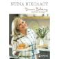 DINAS BAKERY