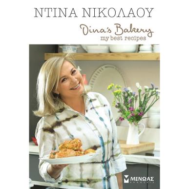 DINAS BAKERY - εξωφυλλο