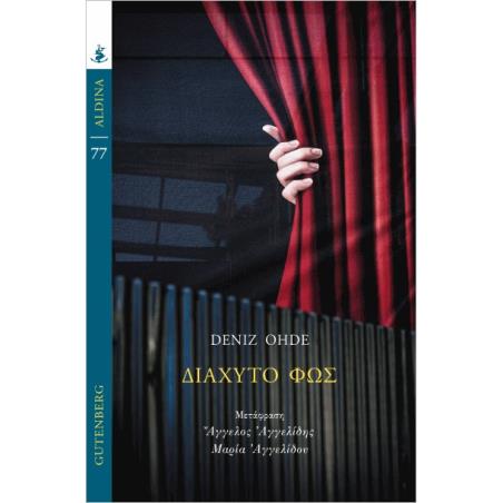 ΔΙΑΧΥΤΟ ΦΩΣ