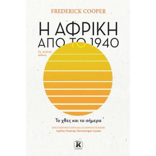 Η ΑΦΡΙΚΗ ΑΠΟ ΤΟ 1940