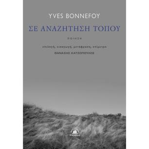 ΣΕ ΑΝΑΖΗΤΗΣΗ ΤΟΠΟΥ