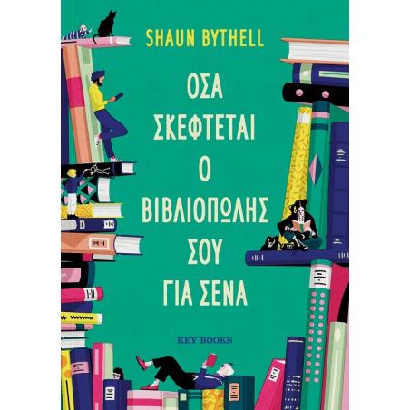 ΟΣΑ ΣΚΕΦΤΕΤΑΙ Ο ΒΙΒΛΙΟΠΩΛΗΣ ΣΟΥ ΓΙΑ ΣΕΝΑ