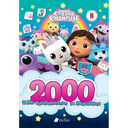 GABBYS DOLLHOUSE -  2000 ΒΙΒΛΙΟ ΔΡΑΣΤΗΡΙΟΤΗΤΩΝ ΜΕ ΑΥΤΟΚΟΛΛΗΤΑ