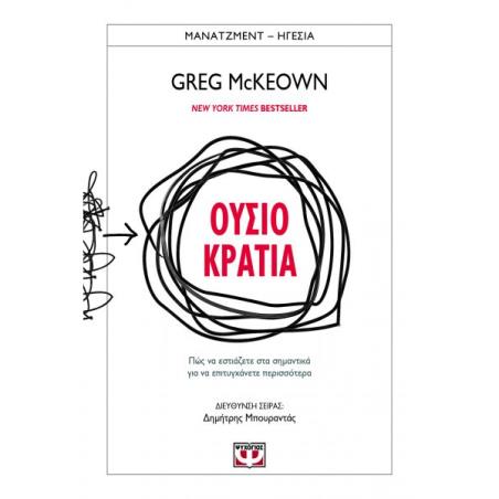 ΟΥΣΙΟΚΡΑΤΙΑ