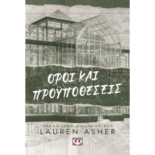 ΟΡΟΙ ΚΑΙ ΠΡΟΫΠΟΘΕΣΕΙΣ : DREAMLAND BILLIONAIRES 2